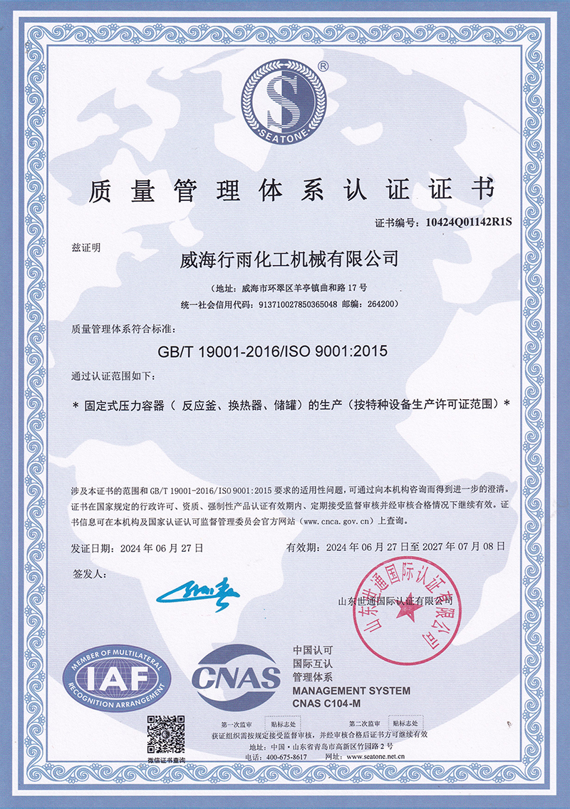質量管理體系認證證書